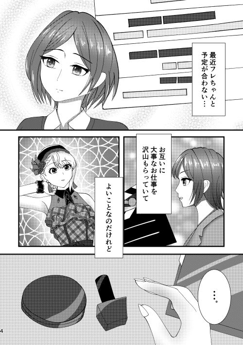 同人誌「夜にふれて」本文ページ1